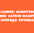 Школьники вели наблюдение за состоянием парков‑памятников природы в регионе - Народное слово