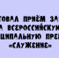 Открыт приём заявок на Всероссийскую муниципальную премию «Служение» - Народное слово