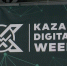 Стали известны главные темы форума Kazan Digital Week-2026 - ТРК Татарстан-Новый век