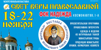 «Свет веры православной»: в ноябре выставка объединит Сызрань  и Тольятти - Портал Все мы - Россия!
