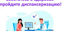 В ГБУЗ АО «Красноборская ЦРБ» продолжается диспансеризация взрослого населения, профилактические медицинские осмотры и углублённая диспансеризация.. - Красноборский муниципальный округ