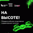 - От джойстика - к настоящему дрону: чемпионат "На высоте!" открывает набор участников:  народный фронт Будь на высоте - Газета Грани