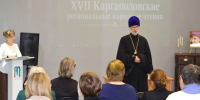 Ачинский священник выступил на XVII Каргаполовских чтениях - Епархия
