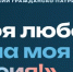 V Всероссийский гражданско-патриотический диктант «Моя любовь, душа моя – Россия!» - Сетевое издание Деловой Кайтаг