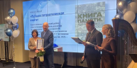 Книга Памяти Сургутского района – лауреат конкурса «Книга года – 2026» - Сургутская районная ЦБС
