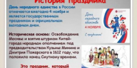 ЦГБ. Отдел абонемента. Историко-патриотический час «Единый народ – единая страна». Ко Дню народного единства. - ЦБС г. Саратова