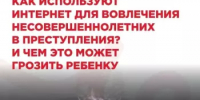 С начала текущего года количество подростков, причастных к киберпреступлениям, увеличилось на 30%, причём на 10% — по тяжким и особо тяжким составам. - Администрация Белорецкого района