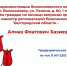 Алмаз Фоатович Хазиев, министр региональной безопасности Белгородской области, проведёт приём граждан. - Волоконовский муниципальный округ