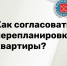 Только каждый второй проект перепланировки получает согласование - Жилищный комитет СПб