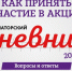 Как принять участие в «Губернаторском дневнике»: ответы для школьников - Псковская правда