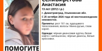 В Димитровграде 25 октября пропала 13-летняя девочка - Комсомольская правда