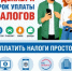Срок уплаты налогов – не позднее 1 декабря 2026 года. - Аскинский район