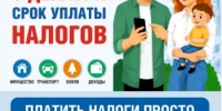 Срок уплаты налогов – не позднее 1 декабря 2026 года. - Аскинский район