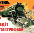 Железнодорожный переезд — зона повышенной опасности!. - Кировский муниципальный округ