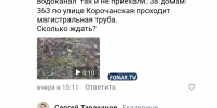 Белгородцы жалуются на прорыв труб и очередь из заявок в водоканал - Fonar.Tv