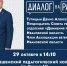 Плакат‑афиша с портретом мужчины в деловом костюме и текстовой информацией о предстоящей встрече (дата, время, место). - 168.Ru
