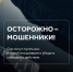 Как не попасть на уловки мошенников?. - Красногвардейский район