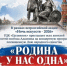 «Родина у нас одна» — концерт ко Дню народного единства! - Адамовский район
