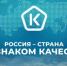 День качества в 2026 году: «Россия – страна со Знаком качества» - Город Новотроицк