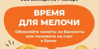 В Ростовской области стартует «Монетная неделя» - Тацинский район
