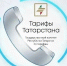 Возникли вопросы по тарифам? Мы готовы помочь! - Комитет РТ по тарифам