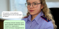 «Что делать, если ребенок задерживается или не выходит на связь?» - Следственный комитет