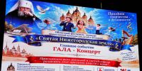 В Арзамасе прошел гала-концерт I областного фестиваля-конкурса православной культуры «Святая Нижегородская земля» - Нижегородская епархия