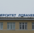 Нижегородский вуз вошел в рейтинг лучших вузов в сфере «Государственное и муниципальное управление» - Время Н