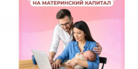 Сертификат на материнский (семейный) капитал. - Александровский муниципальный округ