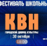 В Полярных Зорях пройдёт Осенний фестиваль школьного КВН при поддержке Кольской АЭС - Мурманский вестник