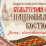 Школьников со всей России приглашают познакомиться ближе с наследием национального костюма - Правительство КБР