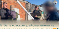 В Балаковском районе мужчина забил соседа до смерти трубой - Балаковские вести