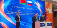 Подписано соглашение между Казанским международным форумом «ЭНЕРГОПРОМ» и Белорусским энергетическим и экологическим форумом - Министерство промышленности