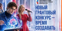 Президентский фонд объявил о грантовом конкурсе для социокультурных проектов - Комитет по печати