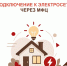 Хотите подключить дом к электричеству? Начните с МФЦ - МФЦ