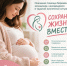 Сохраним жизнь вместе - Министерство соцзащиты населения
