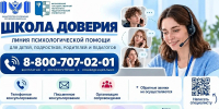 27.10.2026 | Около 2,4 тысячи консультаций провели специалисты линии «Школа доверия» - Главное управление по архивному делу