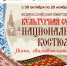 К Году единства народов России для школьников пройдет акция, посвященная национальному костюму - Министерство образования и науки