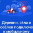 В Калужской области идёт голосование «Устранение цифрового неравенства 2.0».. - Жиздринский район
