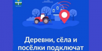 В Калужской области идёт голосование «Устранение цифрового неравенства 2.0».. - Жиздринский район