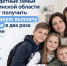 Многодетные семьи Челябинской области смогут получить ежегодную выплату к школе в два раза быстрее, Изображение. - Министерство социальных отношений