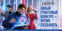 Президентский фонд культурных инициатив начал прием заявок на 19 грантовый конкурс - Глава и Правительство Удмуртской Республики
