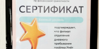 19 из 21! Посетители ОДП п. Умёт блестяще прошли финансовый онлайн - зачёт - Соцзащита населения