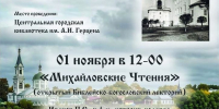 «Исторические соборные колокольни и соборные колокола Твери» лекция в Библейско-богословском лектории «Михайловские чтения» - МБС г. Твери