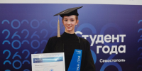 Стали известны имена лучших студентов Севастополя - Правительство Севастополя
