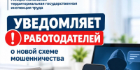 ВНИМАНИЕ! Мошенники рассылают поддельные уведомления от имени Роструда! - Служба по делам архивов