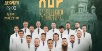 Хор Сретенского монастыря в Уфе: концерт «Россия у нас одна» - Уфимская Епархия