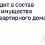 Что входит в состав общего имущества многоквартирного дома - Кабардино-Балкарская правда