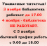 Режим работы библиотеки - Детская библиотека Маяк