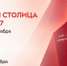 Принимаются заявки на номинацию «Твой Герой» Премии «Время молодых» - РТВ-Подмосковье